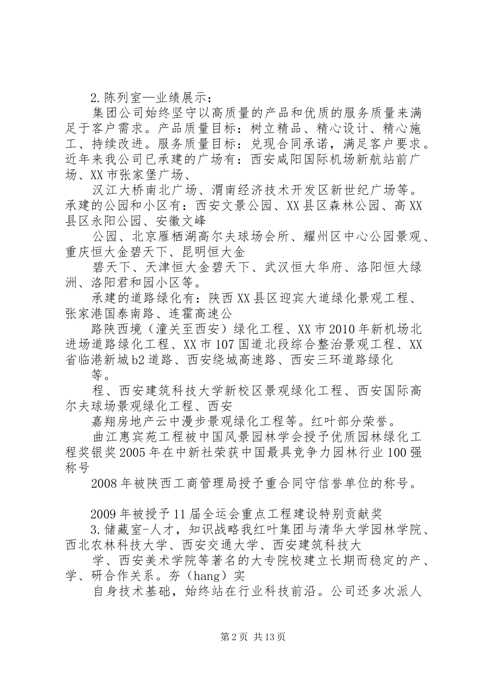 企业入驻发言_第2页