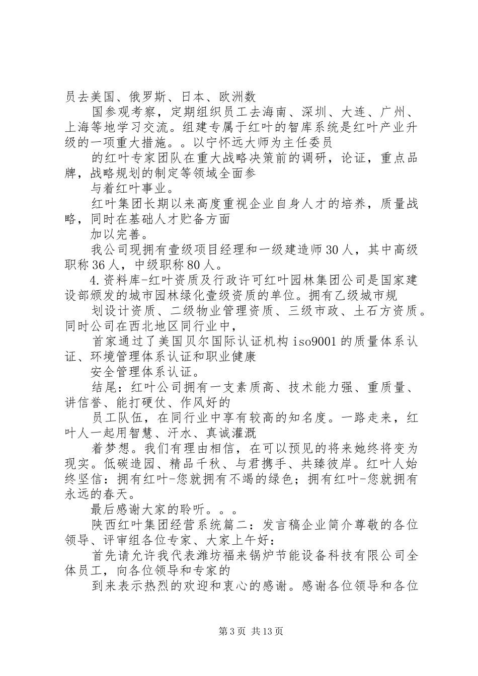 企业入驻发言_第3页