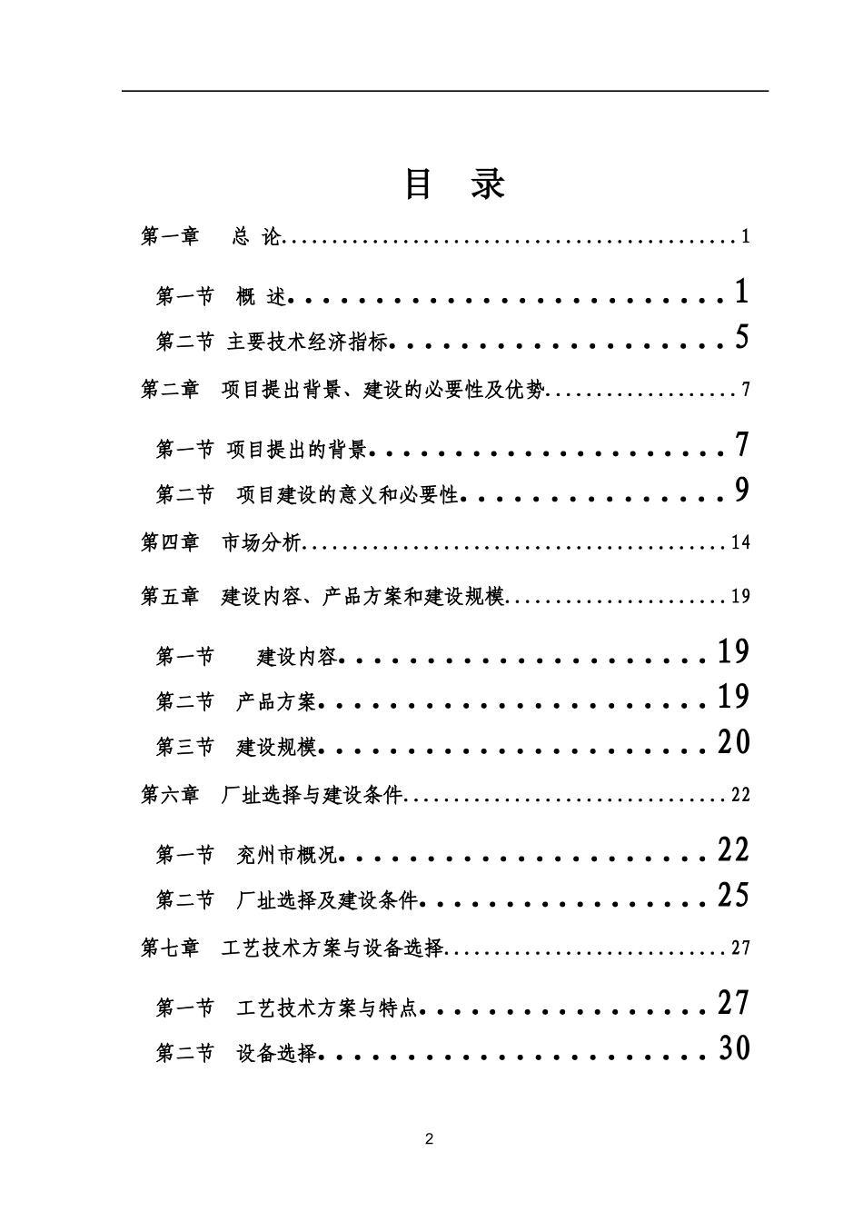 实木复合地板可行性研究报告_第2页