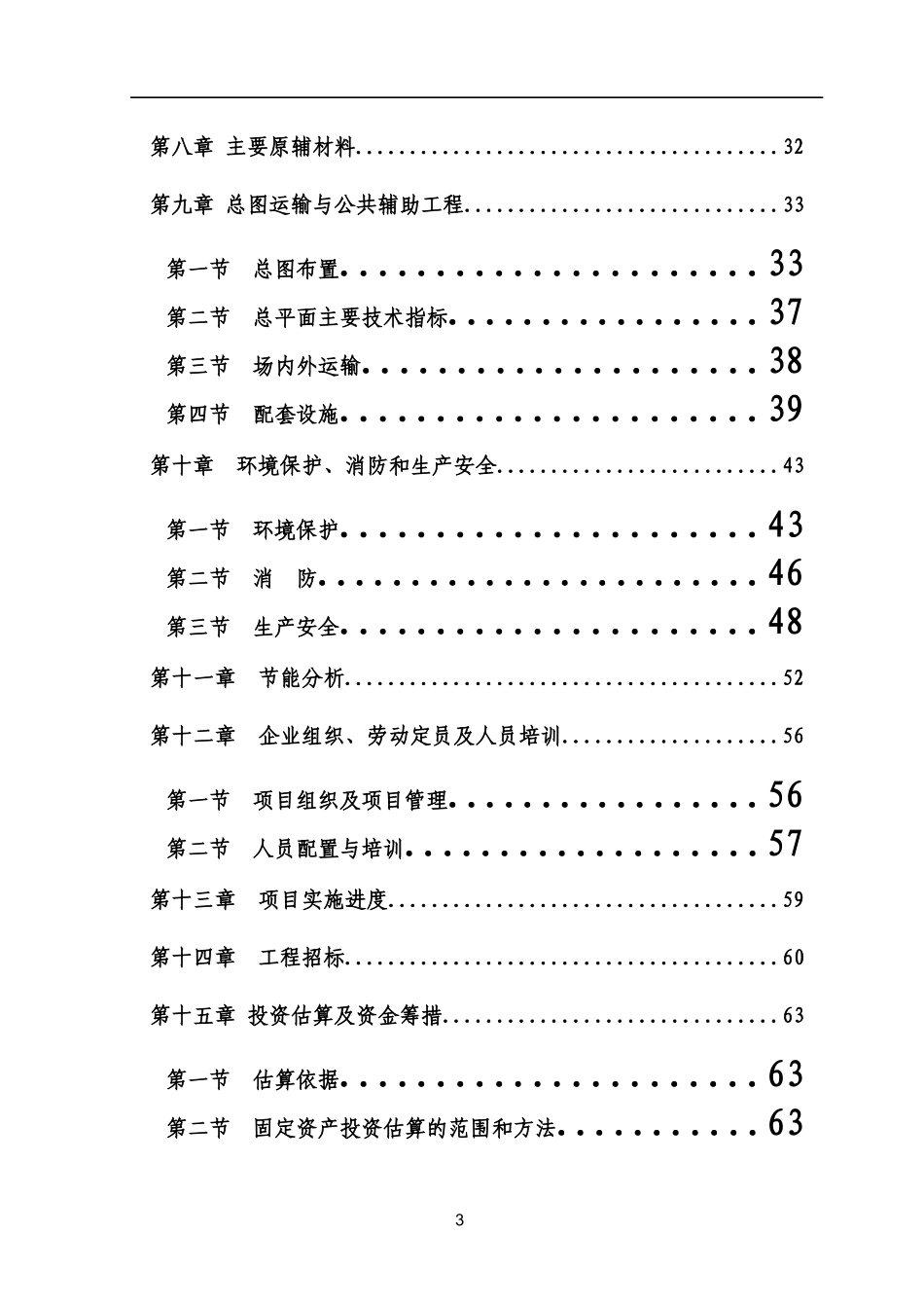 实木复合地板可行性研究报告_第3页