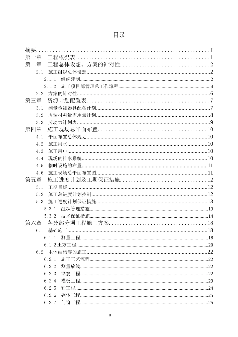 宿迁某汽车4S店施工组织设计_第2页