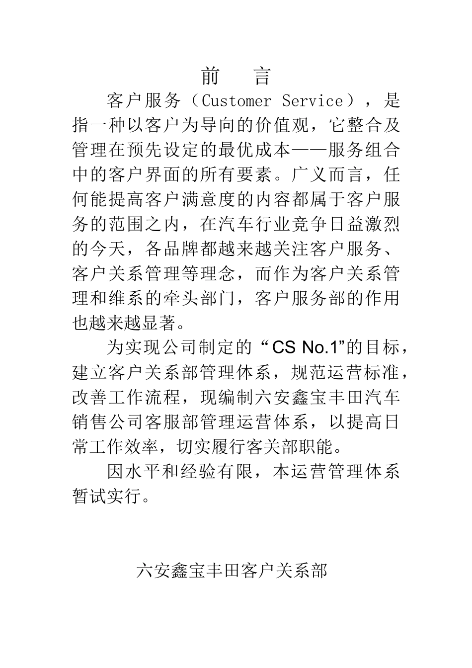 客户关系部运营管理体系_第2页