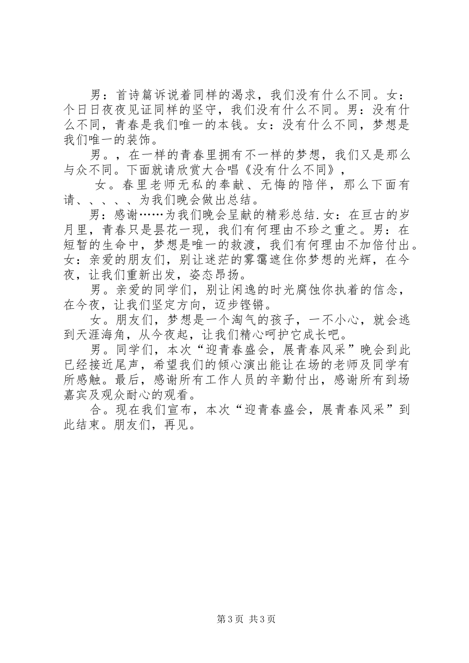 团组织观摩会主持稿范文_第3页