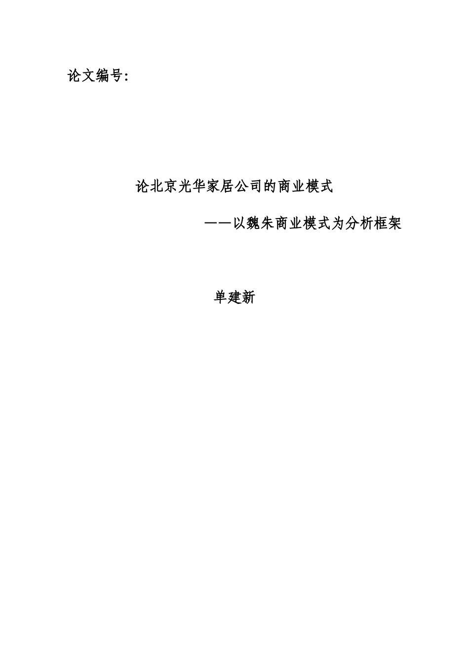 家居公司的商业模式分析框架_第1页