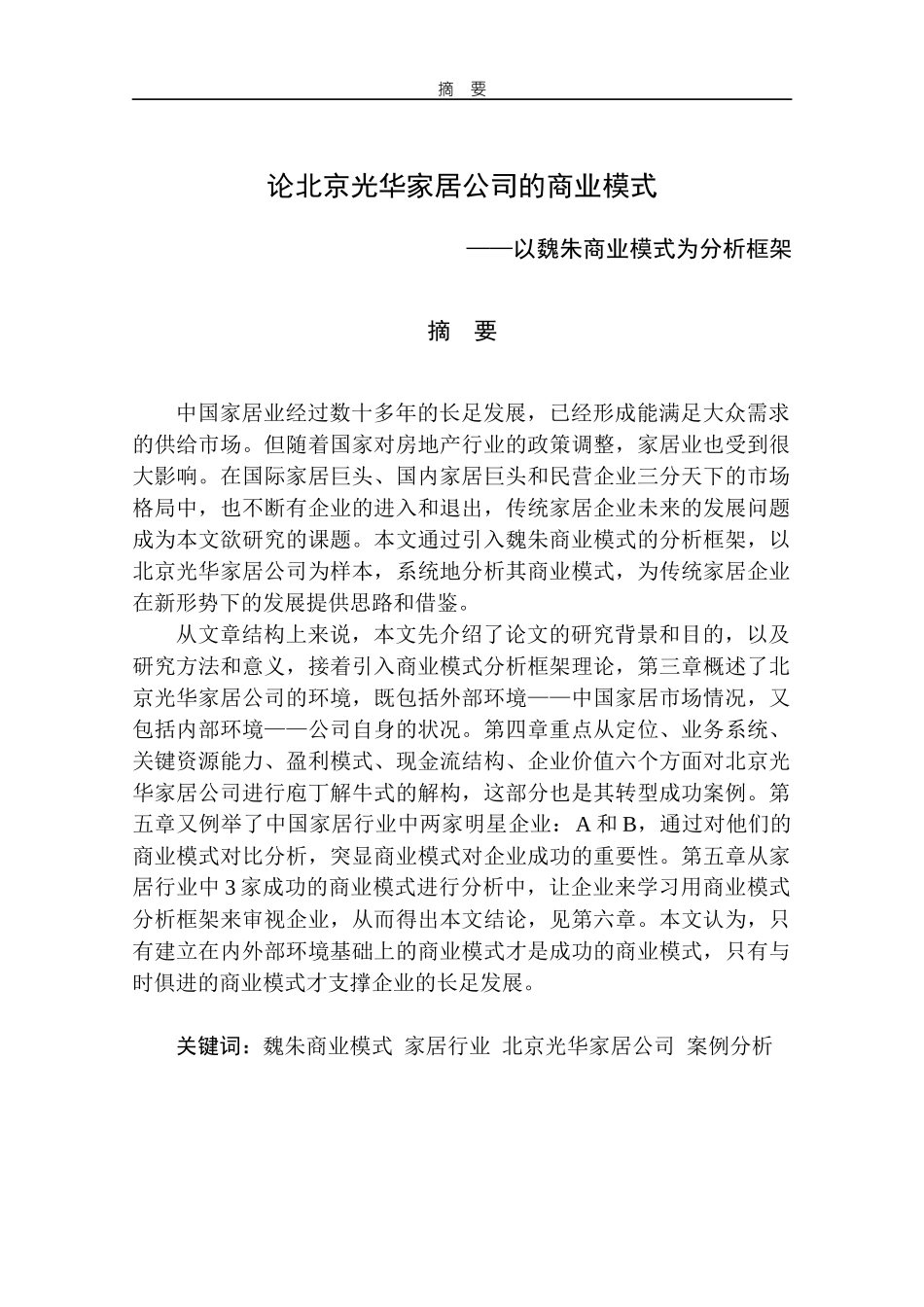 家居公司的商业模式分析框架_第3页