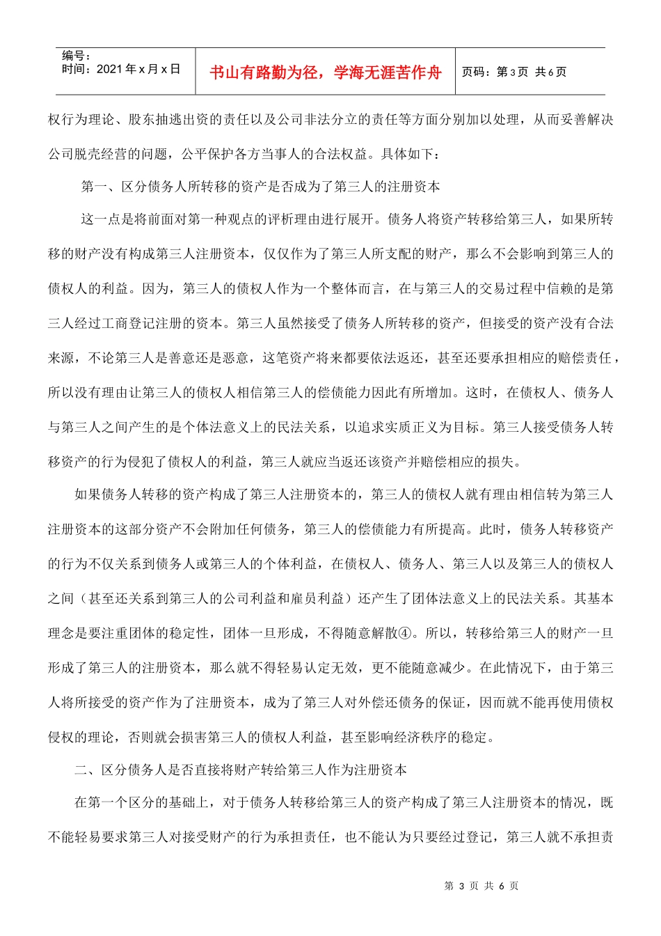 对公司脱壳经营的对策分析_第3页