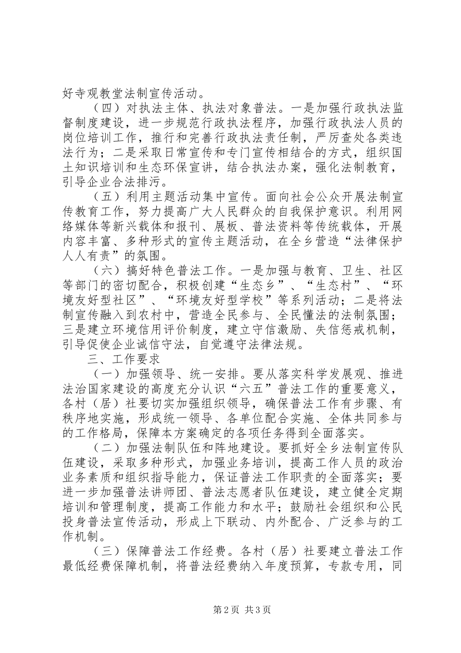 XX年度六五普法工作方案_第2页