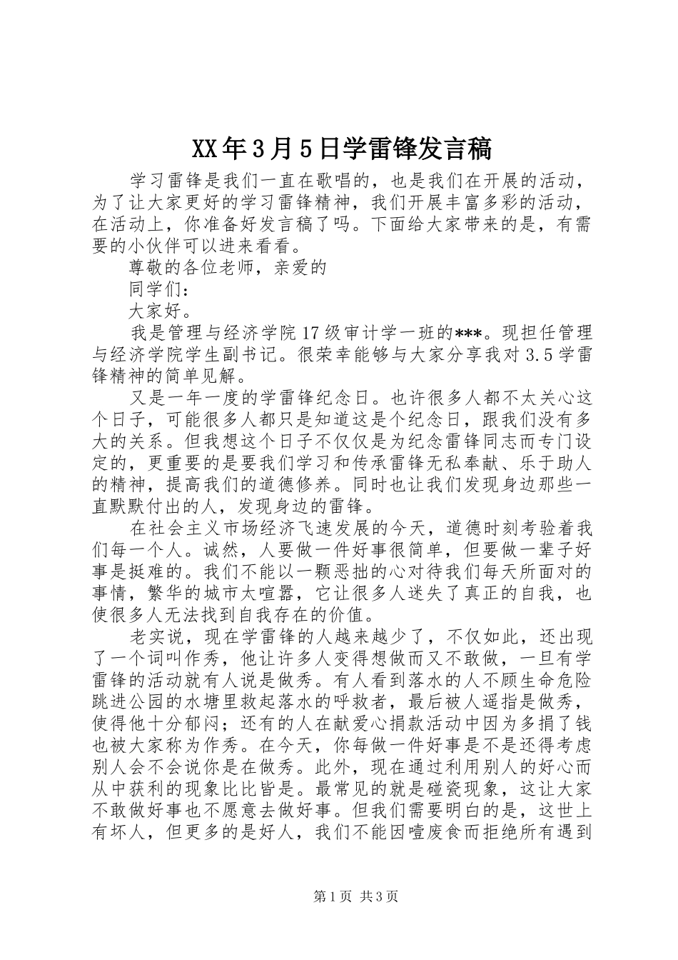 XX年3月5日学雷锋发言_第1页