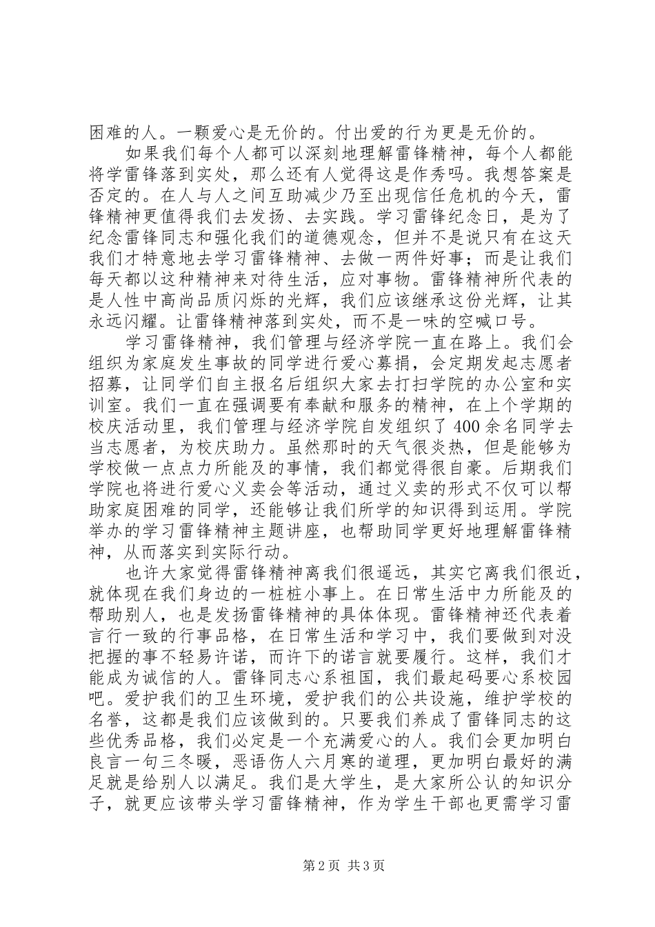 XX年3月5日学雷锋发言_第2页