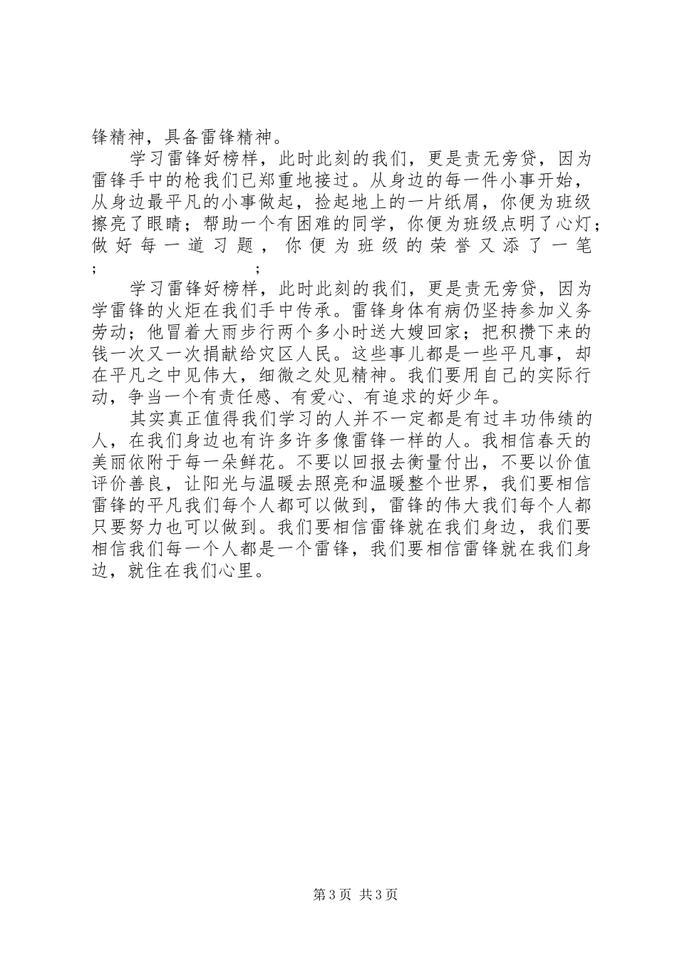 XX年3月5日学雷锋发言_第3页