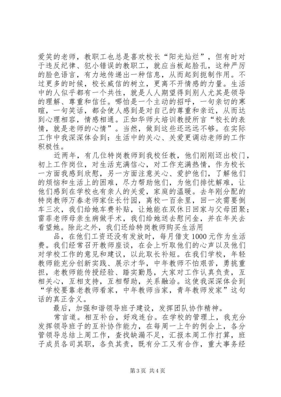 校长论坛发言(精减)_第3页