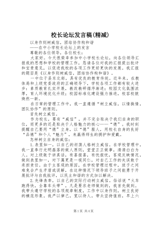 校长论坛发言(精减)