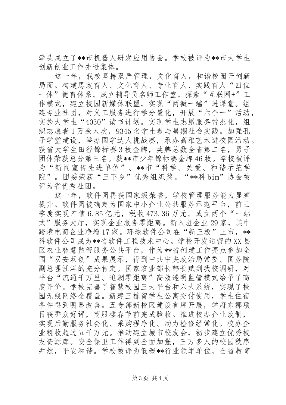 学院校长XX年新年演讲致辞范文_第3页