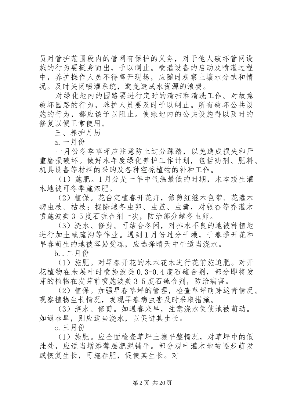 道路绿化养护专项方案_第2页
