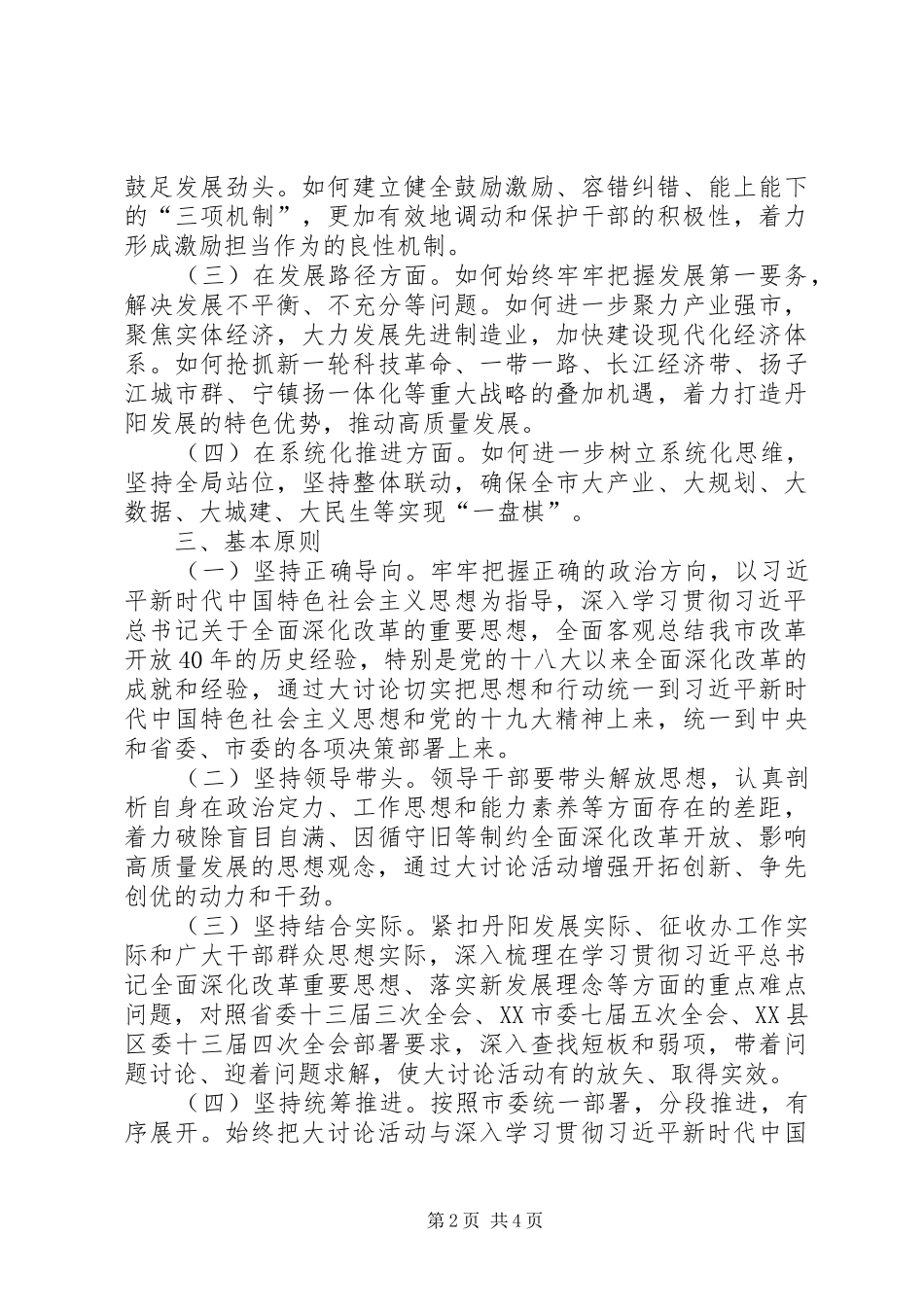 丹阳征收办解放思想大讨论活动方案_第2页