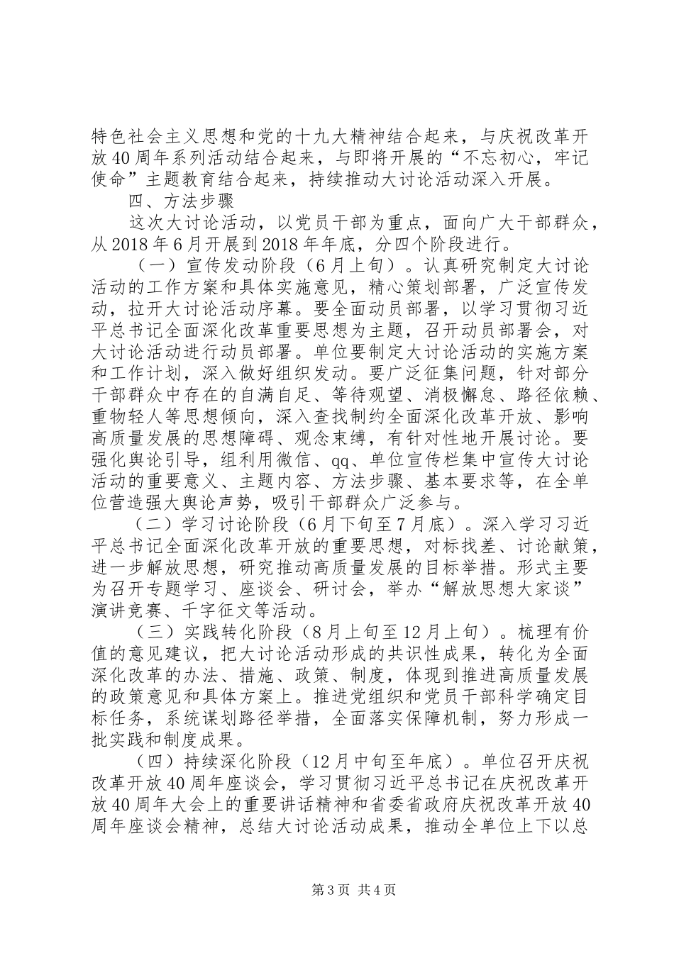 丹阳征收办解放思想大讨论活动方案_第3页