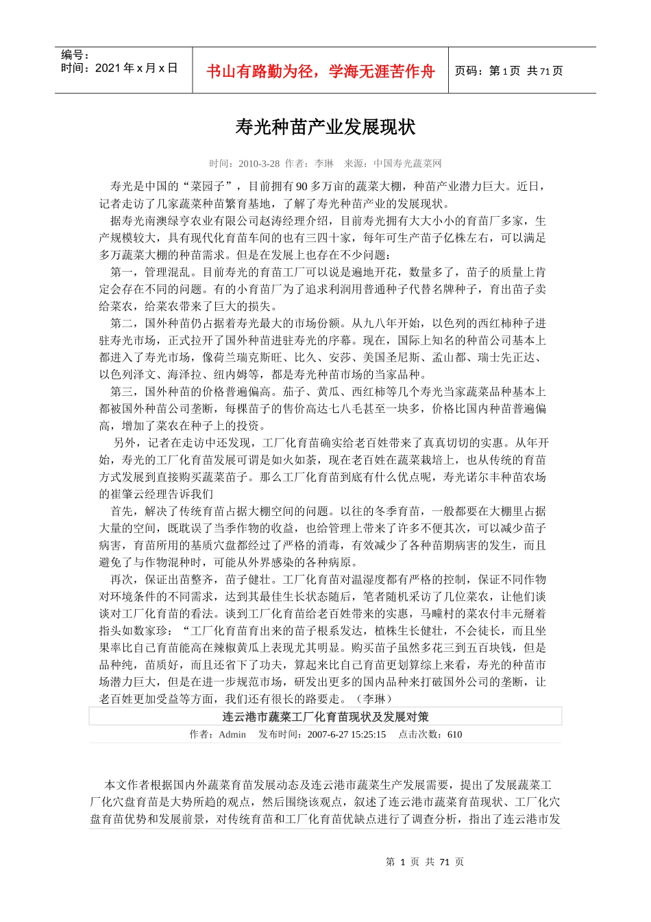 寿光种苗产业发展现状_第1页