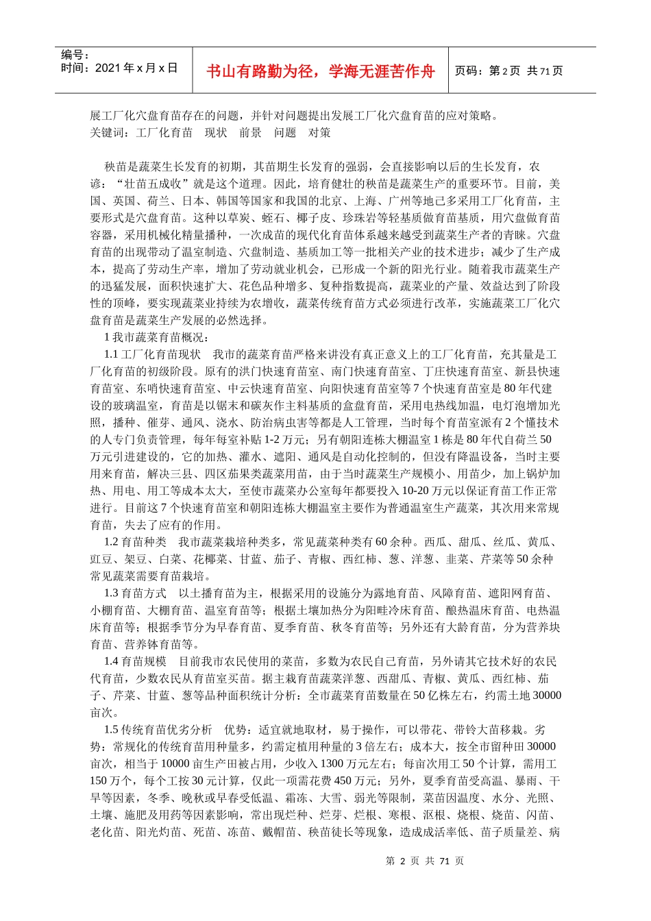 寿光种苗产业发展现状_第2页