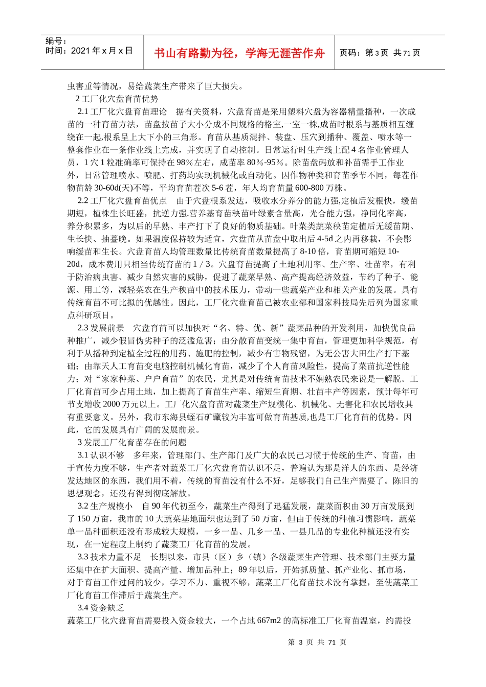 寿光种苗产业发展现状_第3页