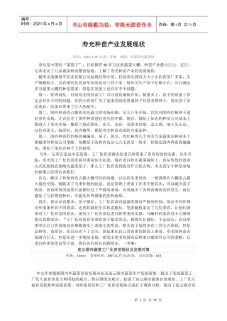 寿光种苗产业发展现状