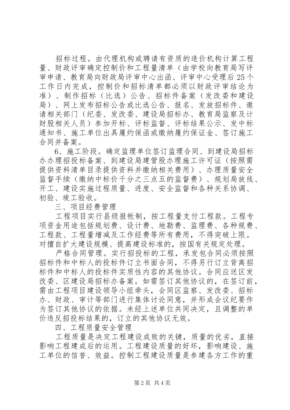 工程项目建设管理实施方案_第2页