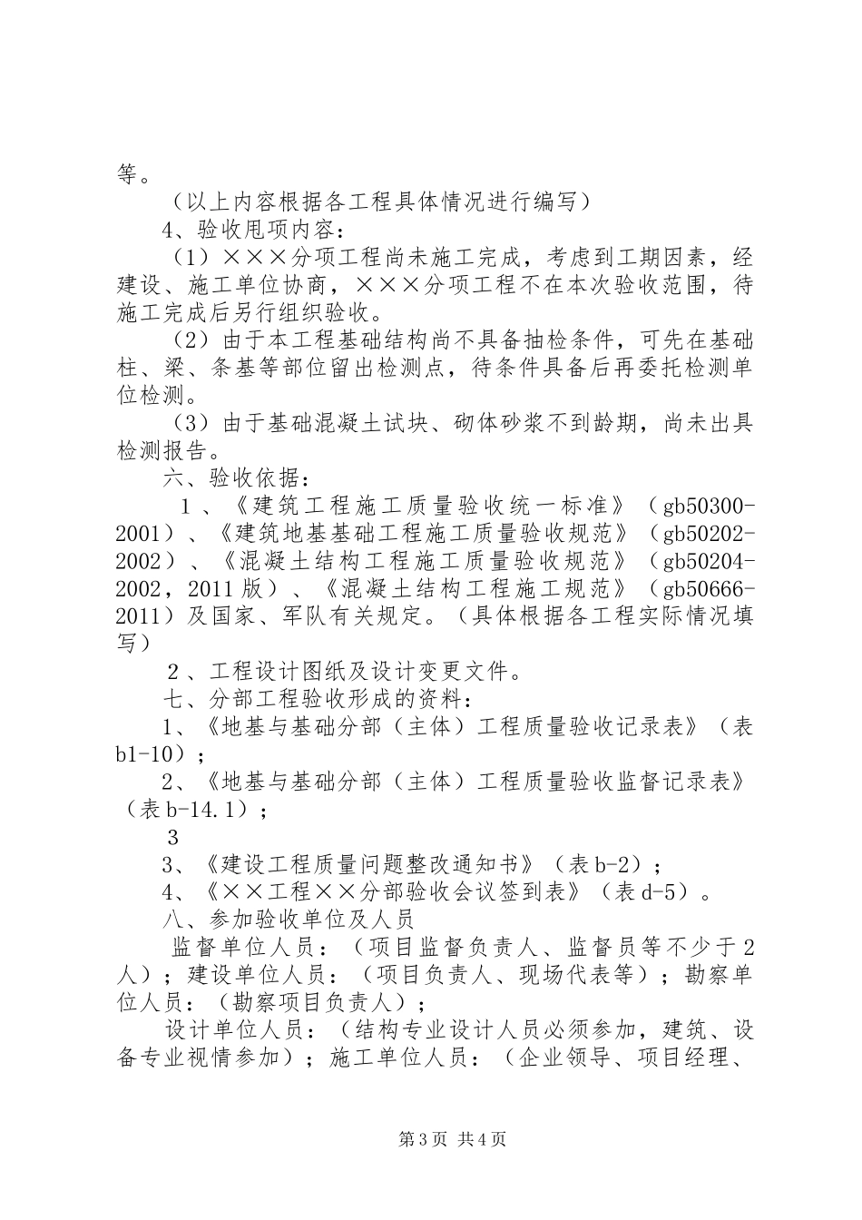 基础、分部工程验收方案范例_第3页