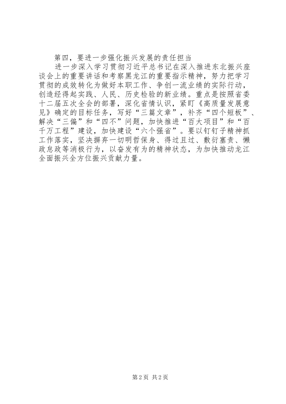 XX省常务副省长李海涛主题教育交流研讨发言稿_第2页