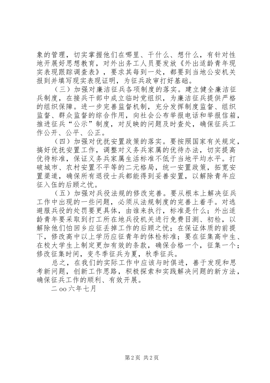 征兵工作座谈会发言材料_第2页