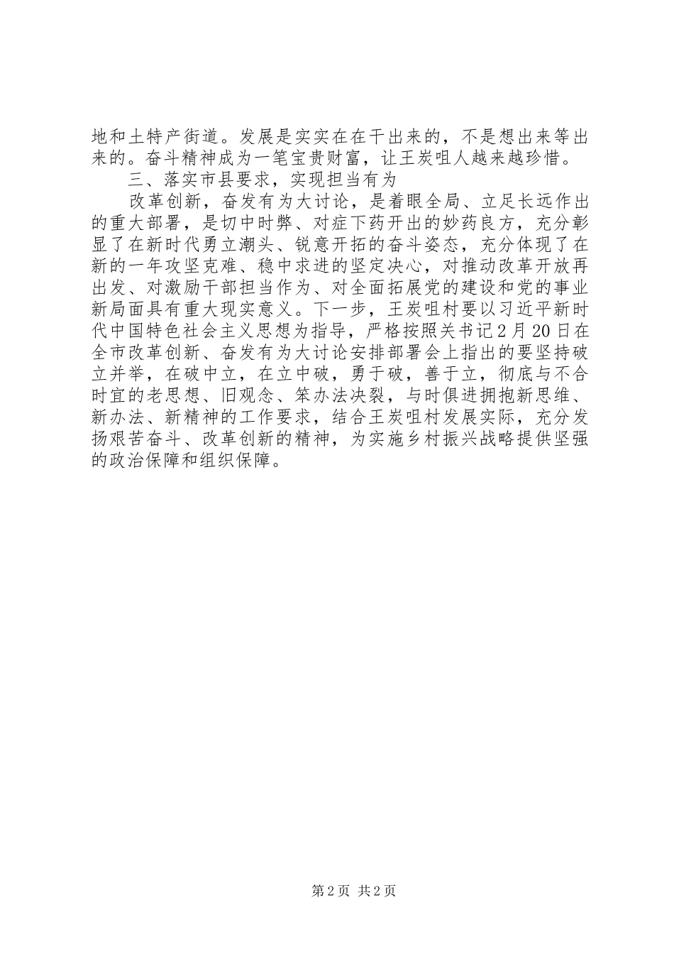 “改革创新、奋发有为”学习交流会发言材料提纲_第2页