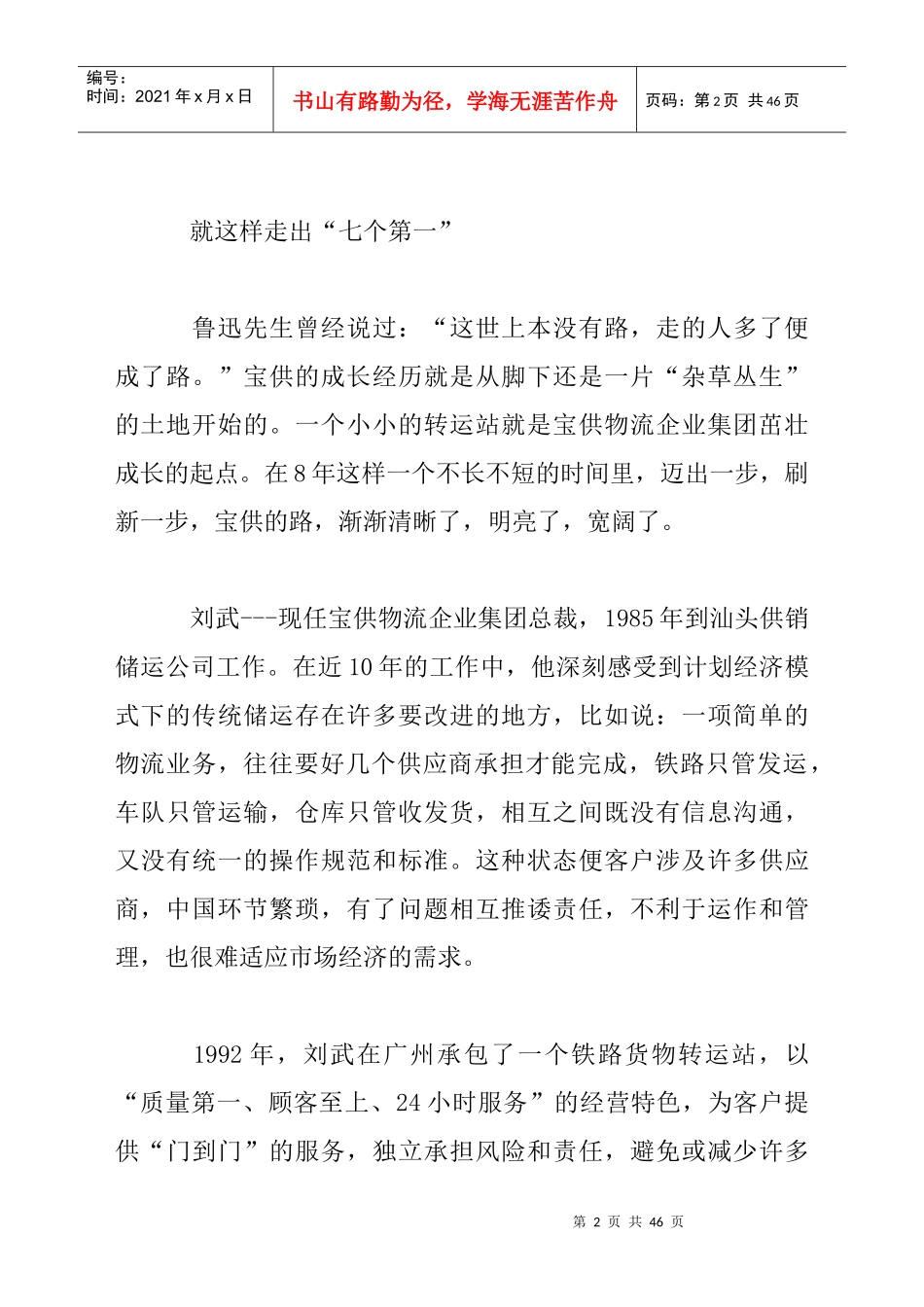 宝供公司物流的发展历程_第2页