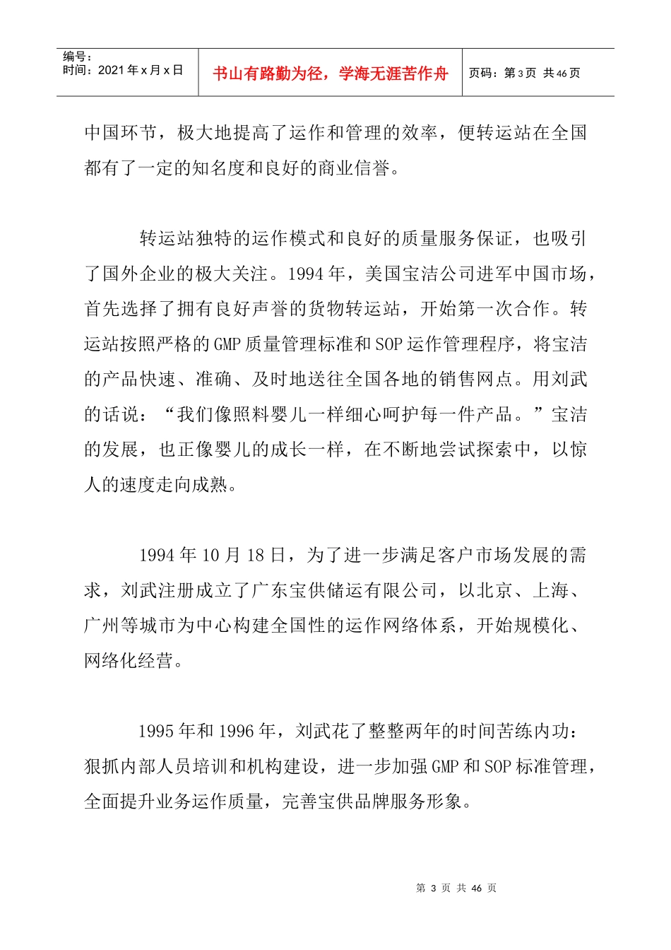 宝供公司物流的发展历程_第3页