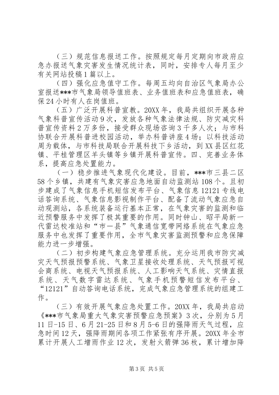 应急委成员单位应急管理规范化建设交流活动发言材料致辞_第3页
