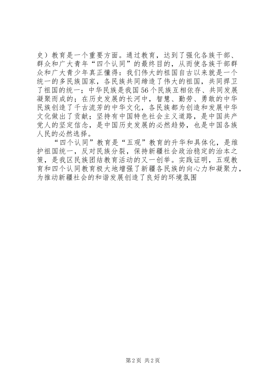 “五观”教育和“四个认同”教育实施方案_第2页