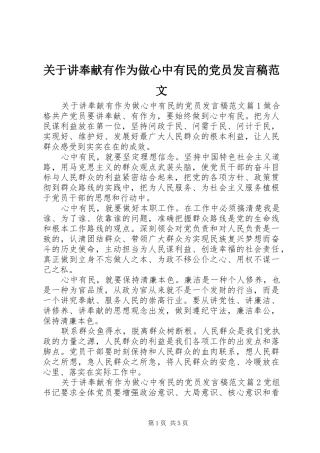 关于讲奉献有作为做心中有民的党员发言范文