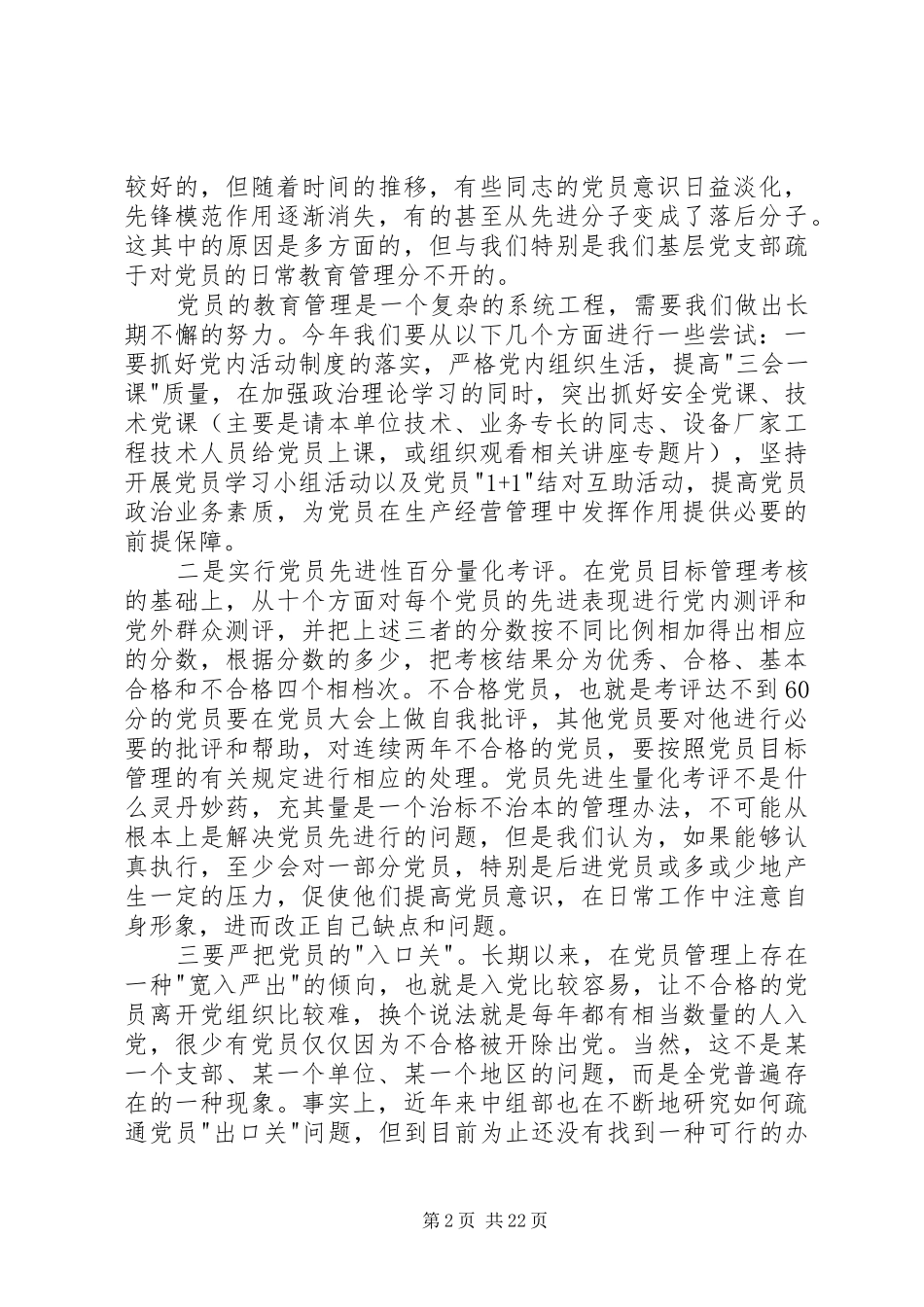 研讨会发言提纲材料_第2页