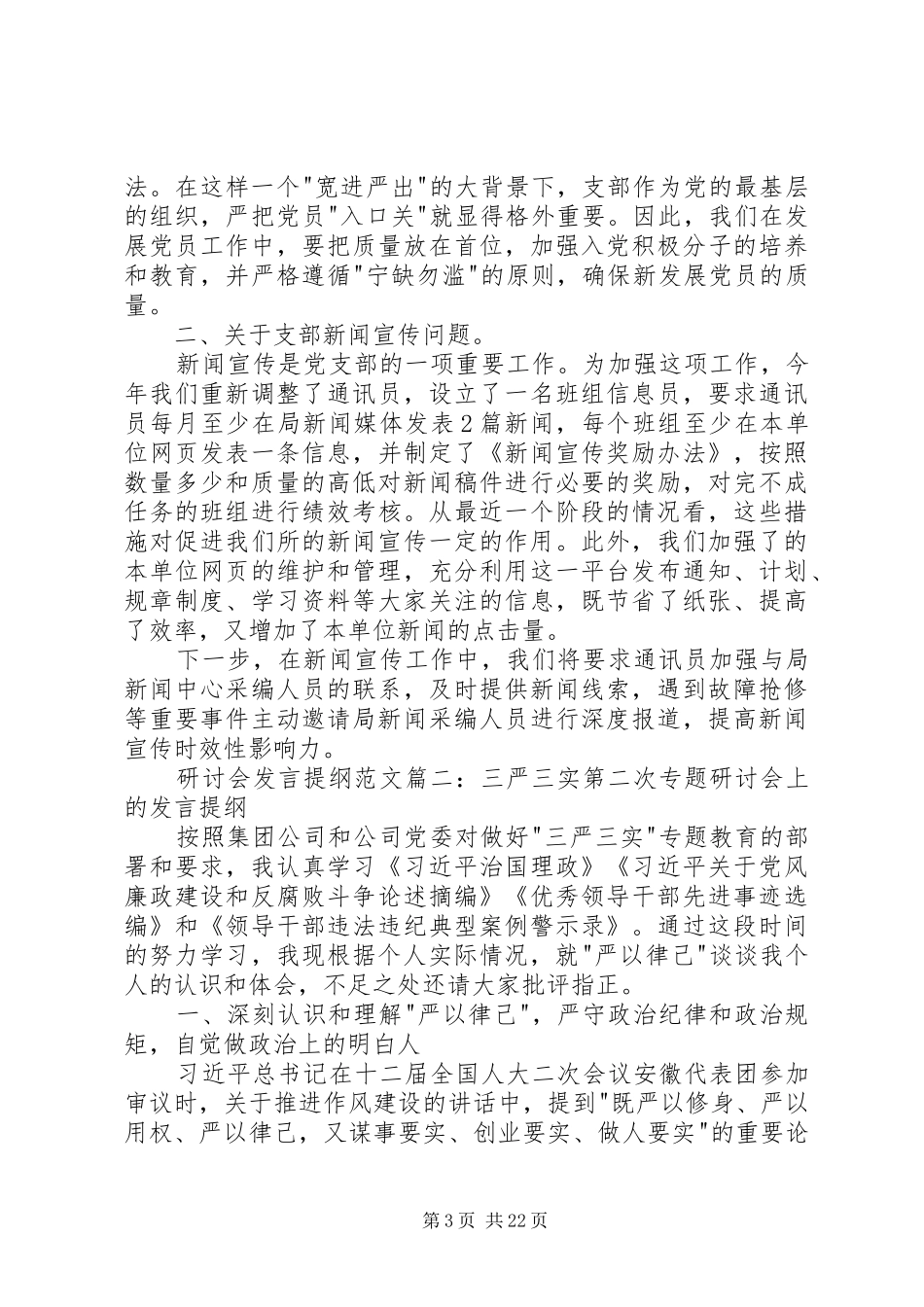 研讨会发言提纲材料_第3页