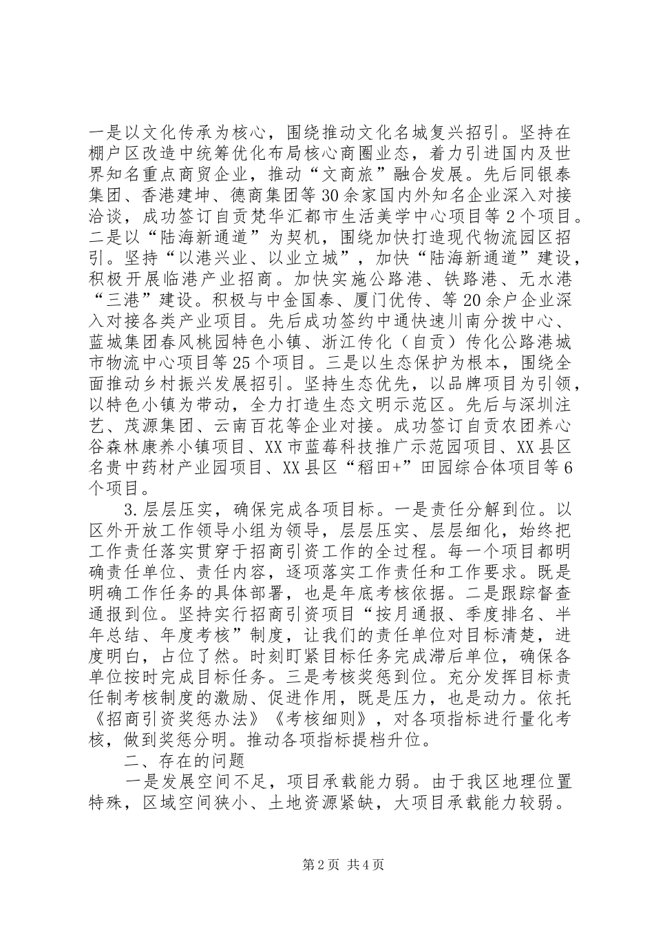 在全市区县投促局局长座谈会上的发言稿_第2页