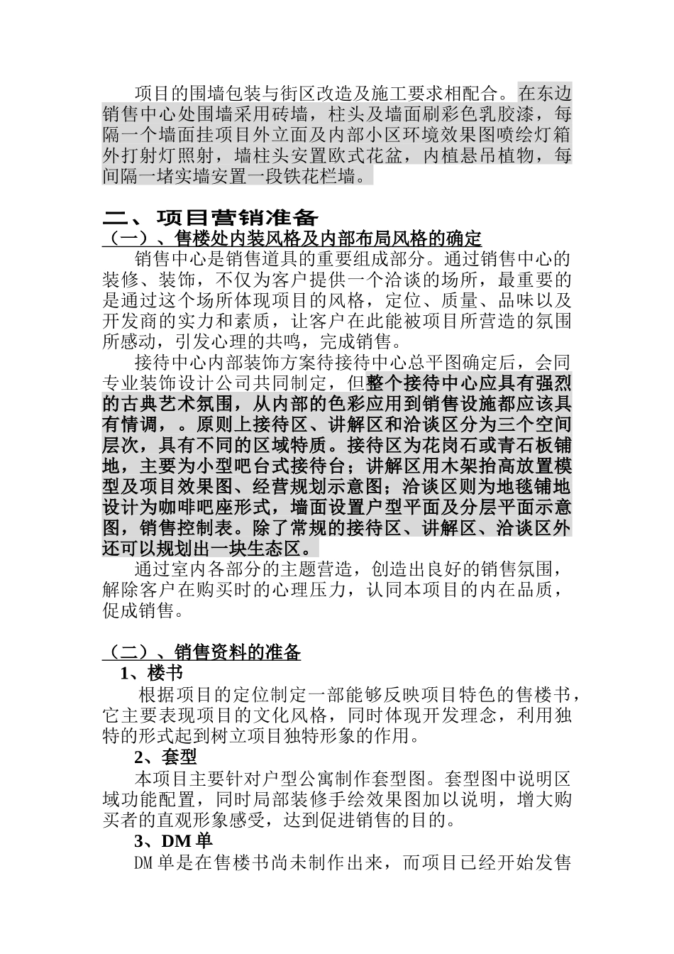 实操性项目推广执行方案宝典全书_第2页