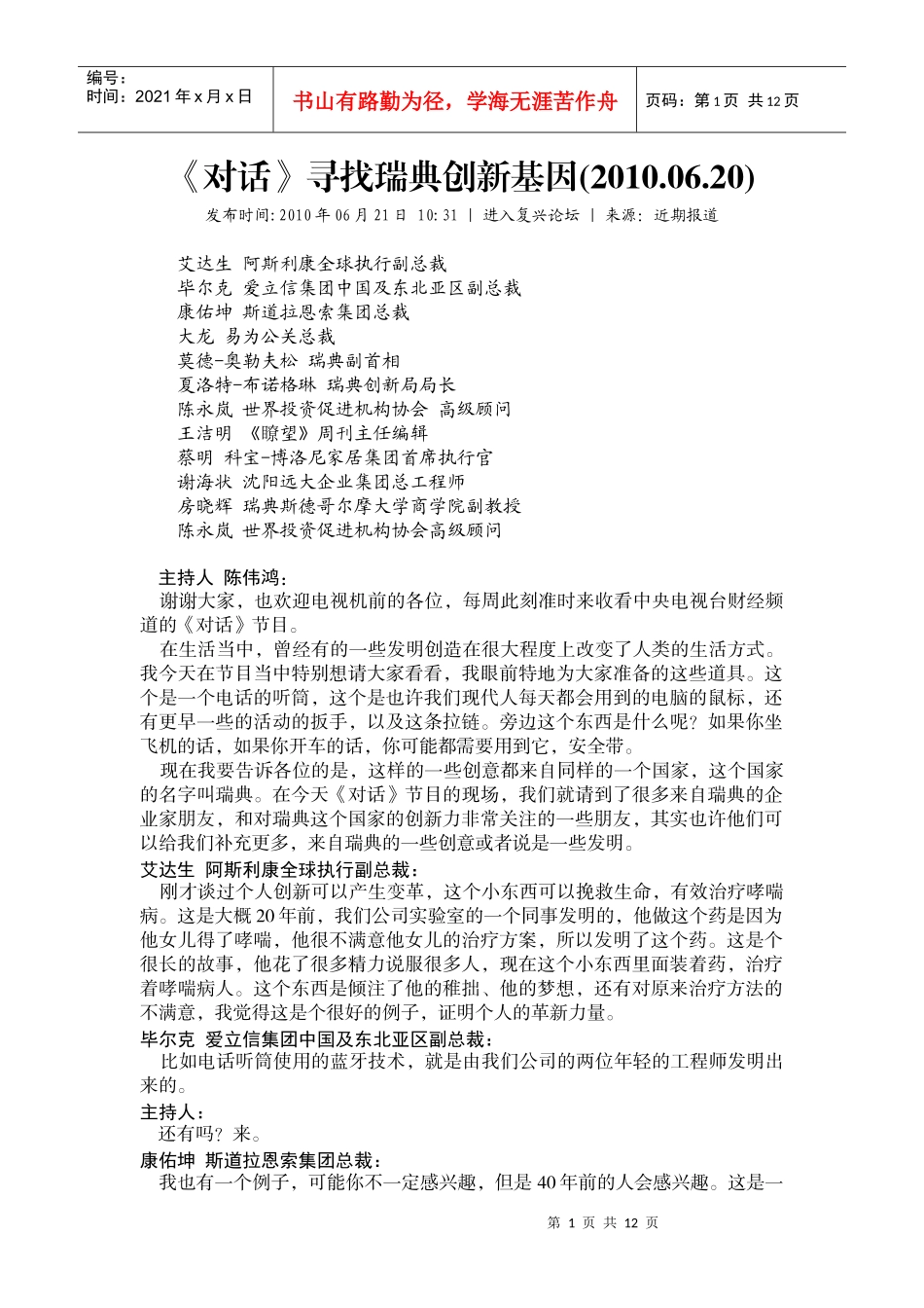 对话：寻找瑞典的创新基因_第1页