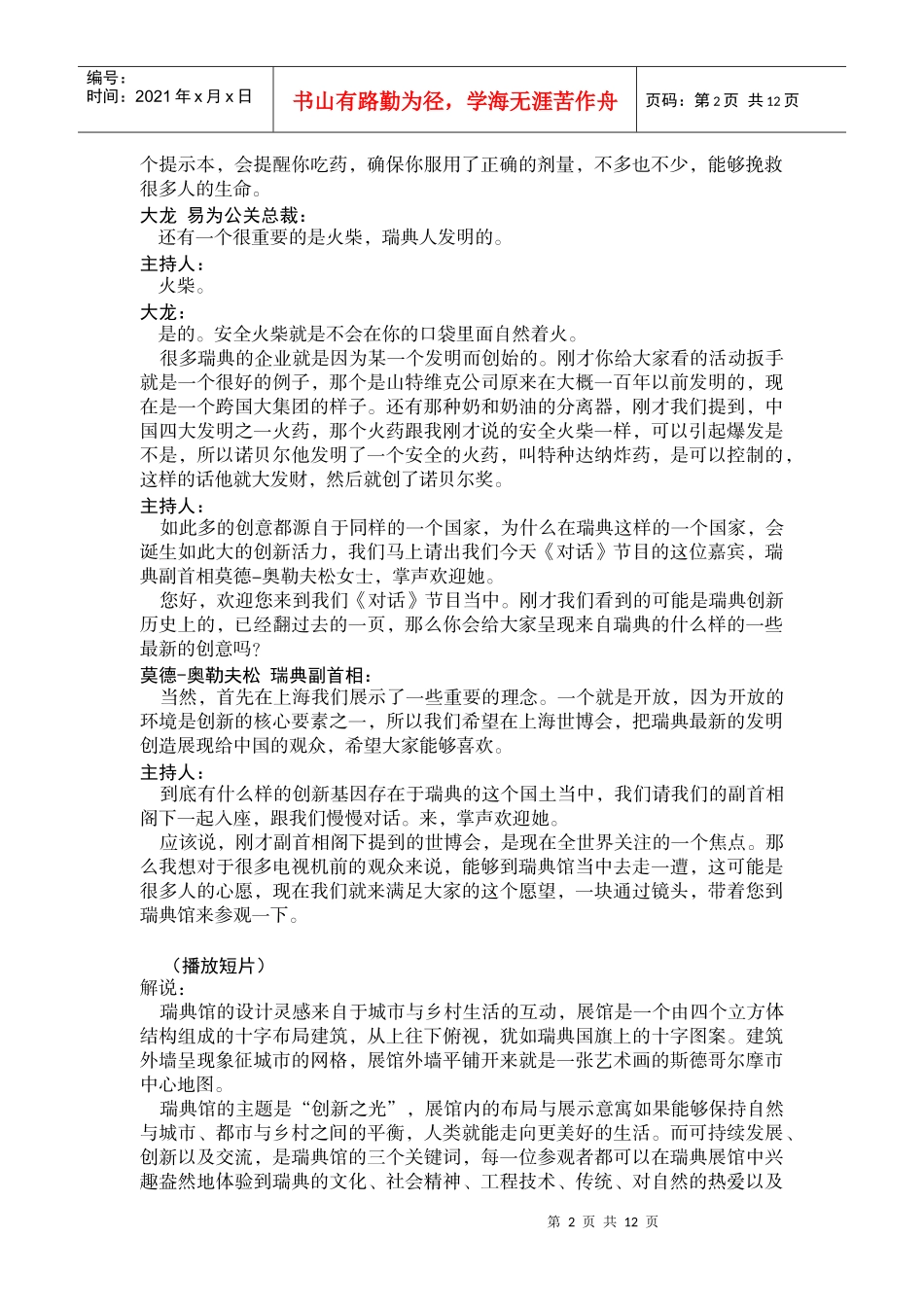 对话：寻找瑞典的创新基因_第2页