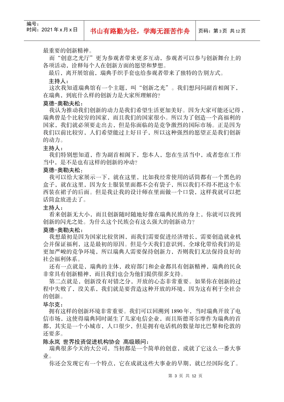 对话：寻找瑞典的创新基因_第3页