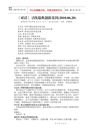 对话：寻找瑞典的创新基因
