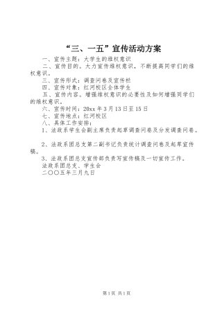 “三、一五”宣传活动方案