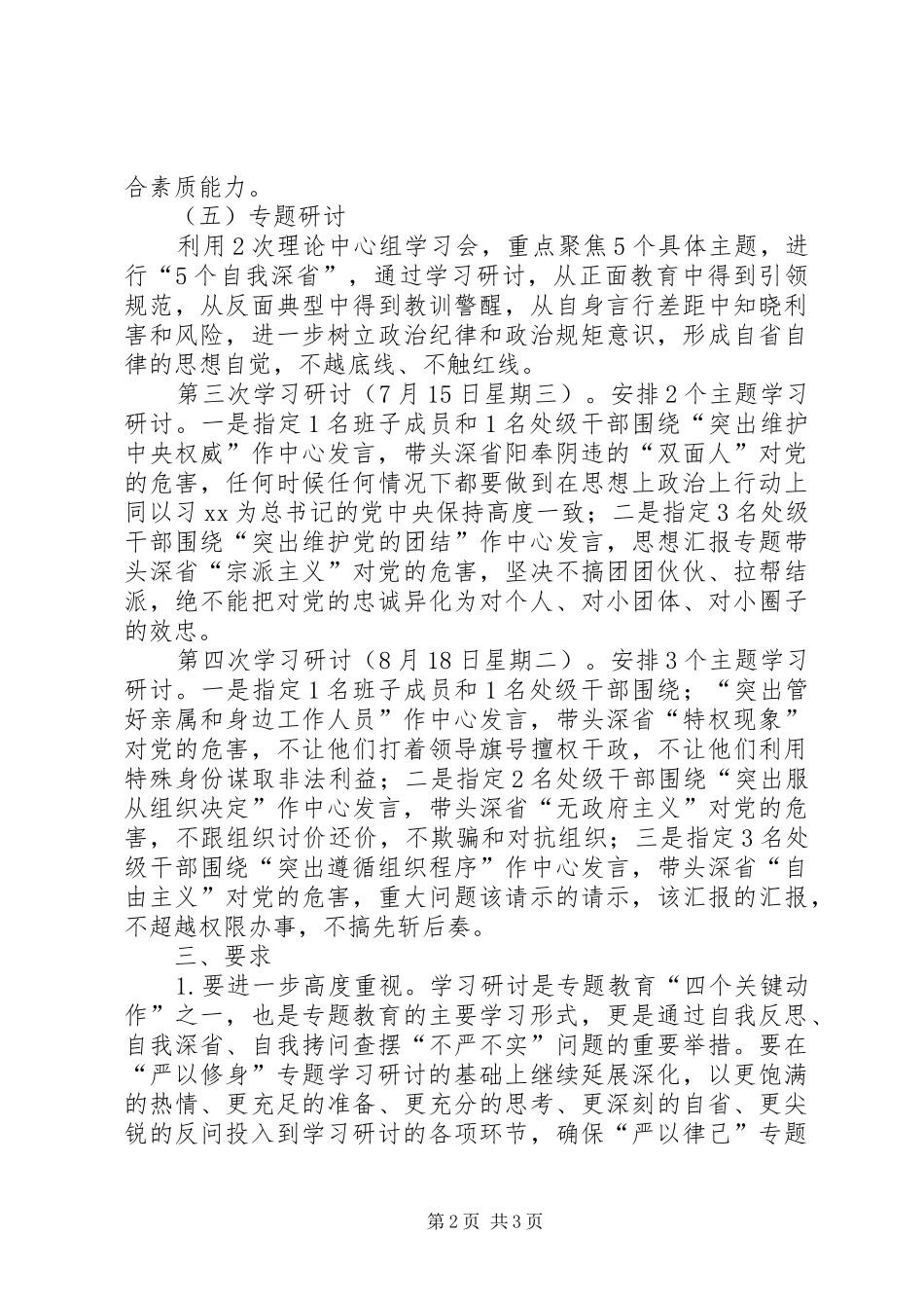 “严以律己”学习研讨工作方案_第2页