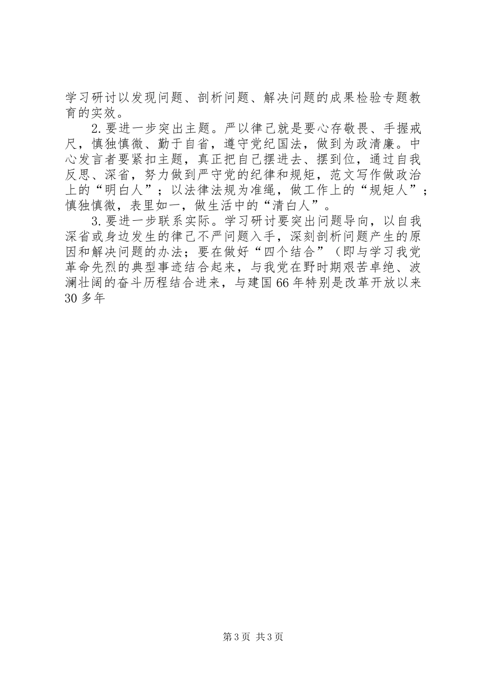 “严以律己”学习研讨工作方案_第3页