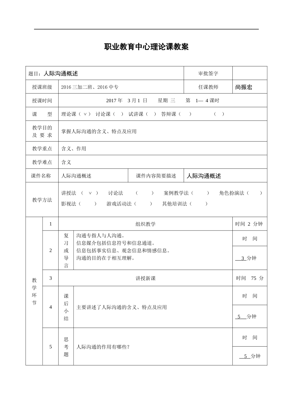 尚振宏的人际沟通与礼仪电子教案_第3页
