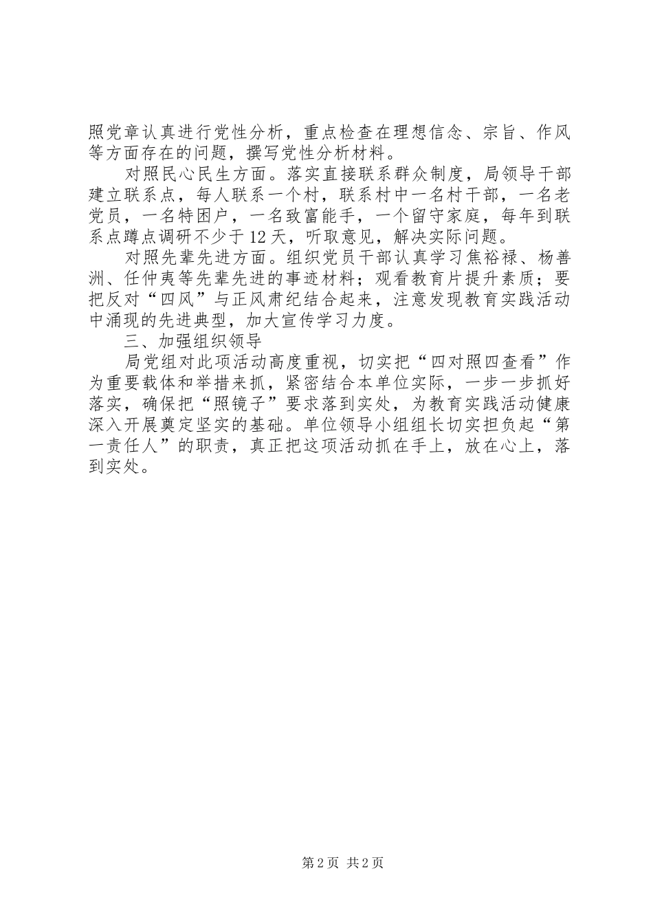 国土局四对照四查看工作方案_第2页