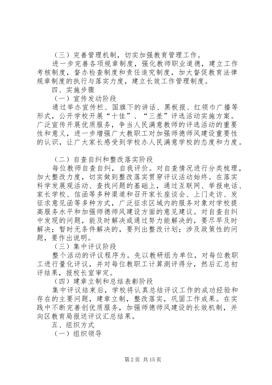 4黄印完全小学开展文明优质服务主题活动实施1方案_第2页