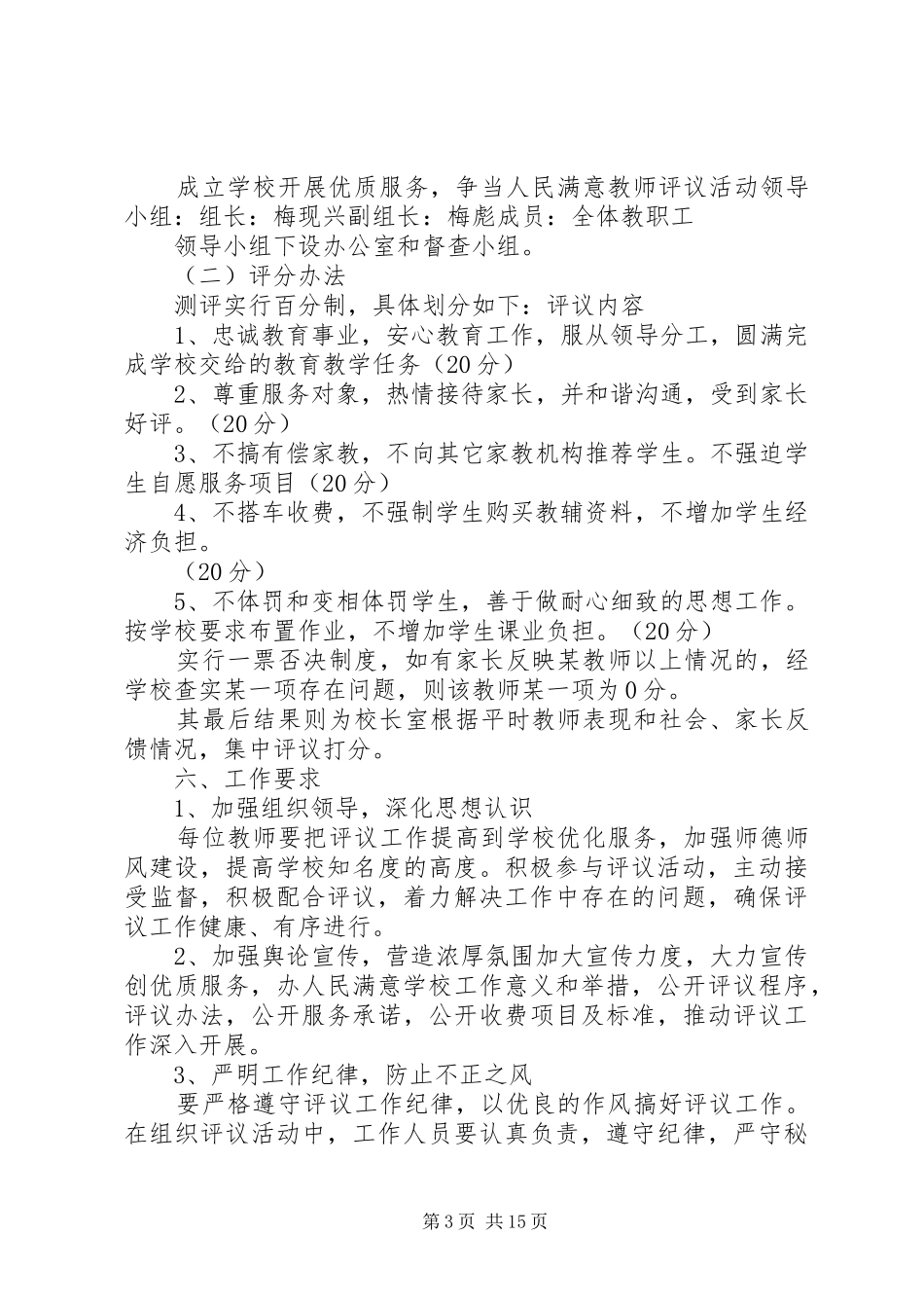 4黄印完全小学开展文明优质服务主题活动实施1方案_第3页