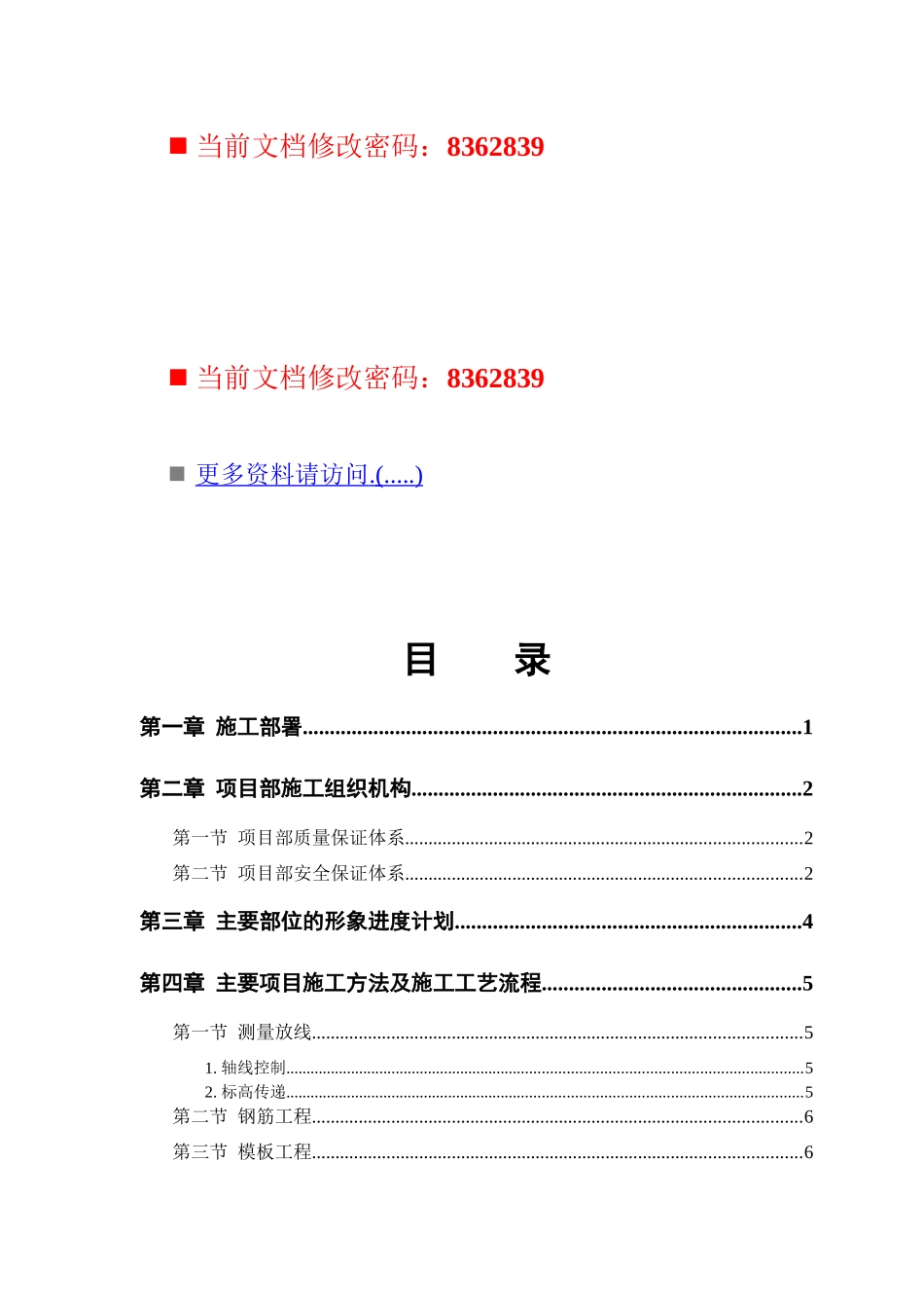 小区住宅楼项目施工投标方案分析_第1页